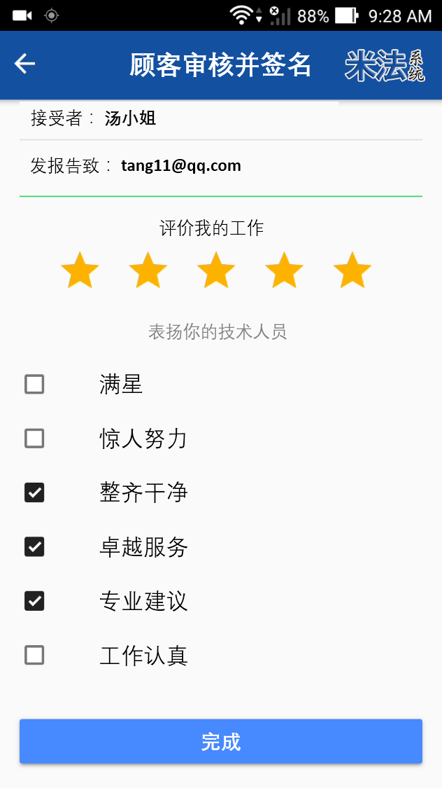 Cust Review_CN M4 rating system